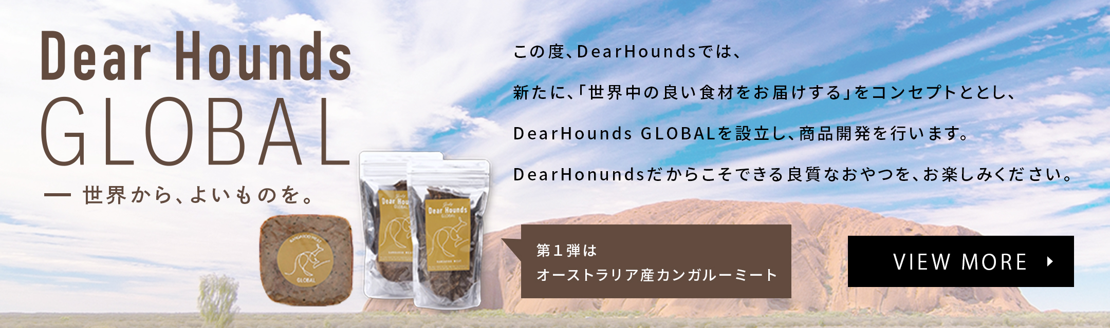 DearHounds Global -世界からよいものを。